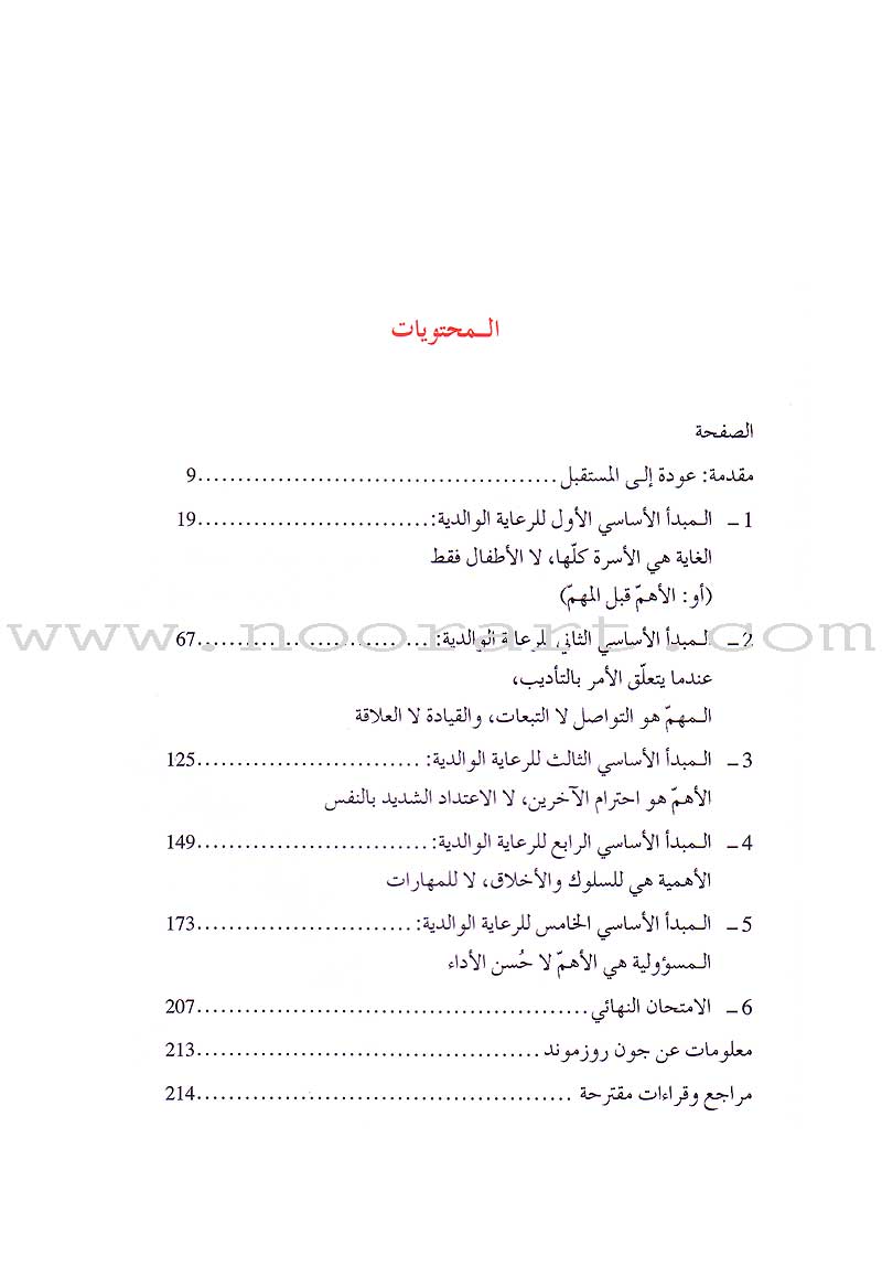 How to Build The Family كيف نبني العائلة