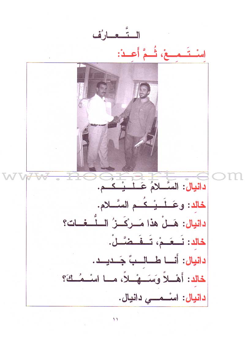 Noon and the Pen Textbook: Beginner level, Part 1 (With Data CD) نون والقلم