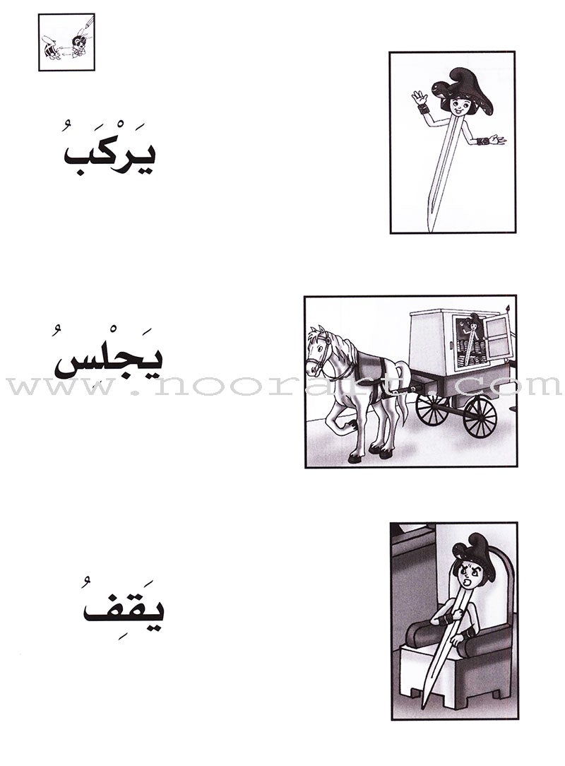 Entertain with the Family of Caliph Harun : Level 1 تسلّ مع عائلة الخليفة هارون الرشيد