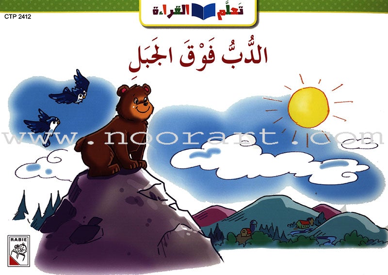 Learning Reading - Group 4 (12 Books, with Interactive CD) تعلم القراءة