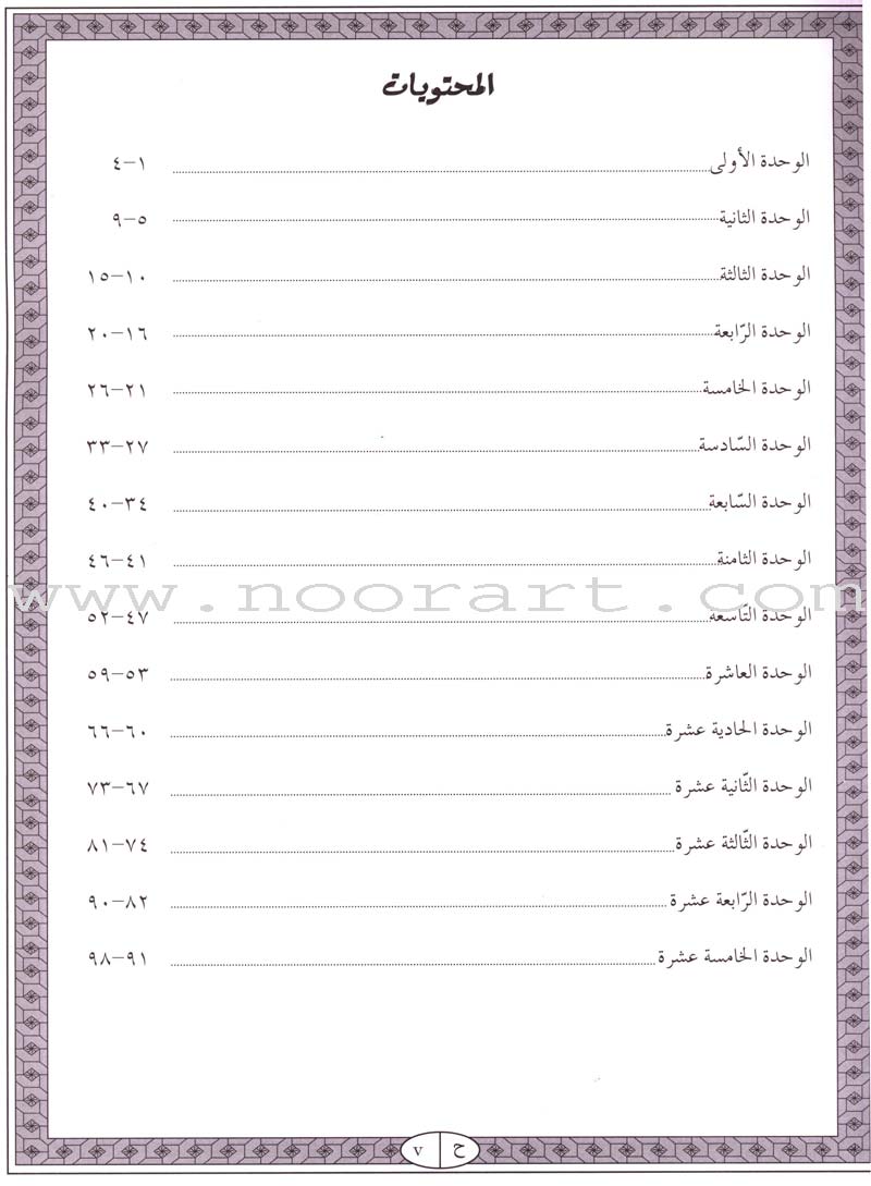 IQRA' Arabic Reader Workbook: Level 4