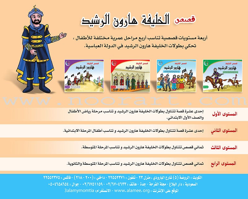 Stories of the Caliph Harun al - Rashid: Level 3 قصص الخليفة هارون الرشيد