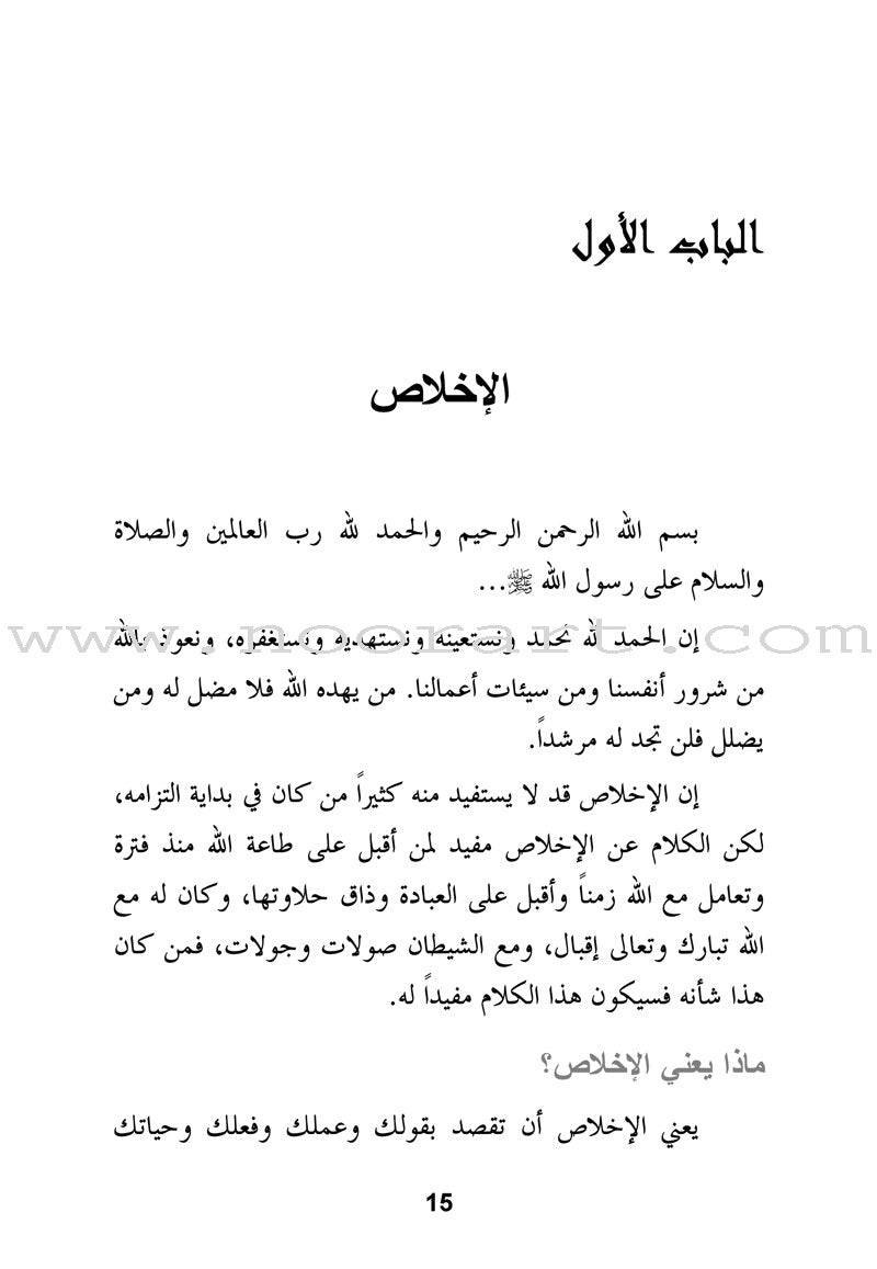 Reforming the Hearts إصلاح القلوب