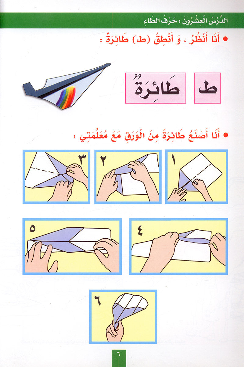 My Fun Letters: Level KG, Part 2 الحروف الممتعة (الجزء الثاني)