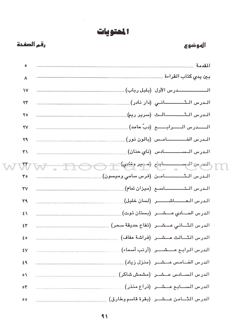 Come to Arabic Teacher Book: Volume 2 هيا إلى العربية