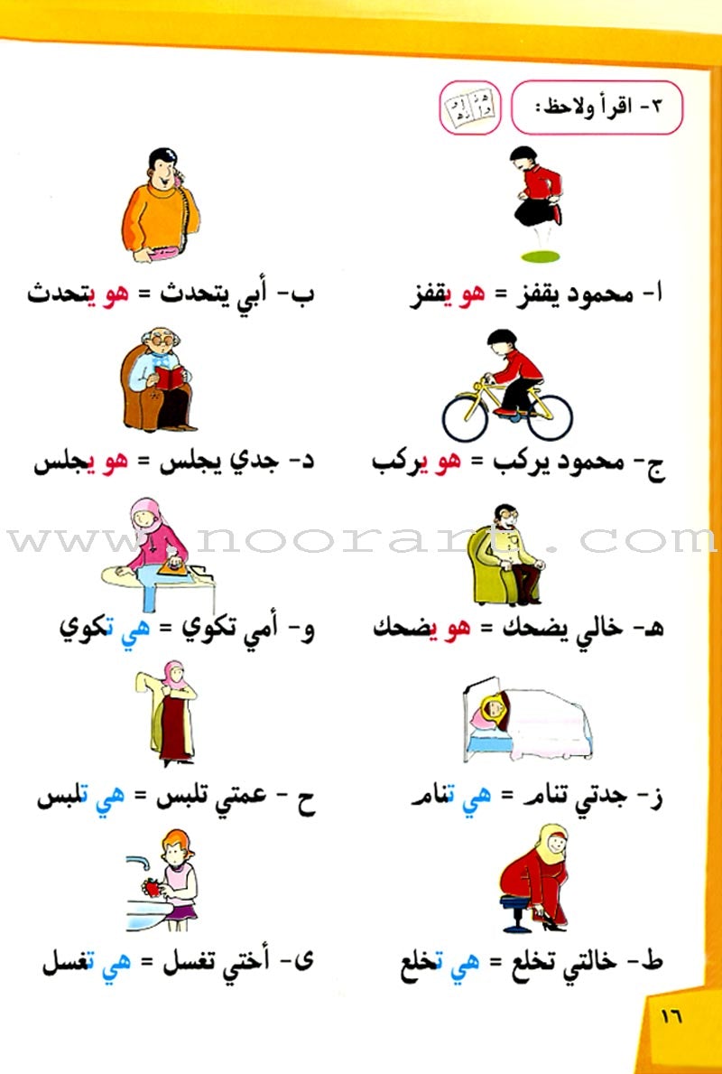 Ahlan - Learning Arabic for Beginners Textbook: Level 2 أهلا تعليم العربية للناشئين
