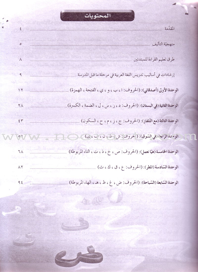 Arabic Buds Teacher's Book: Level 2 براعم العربية