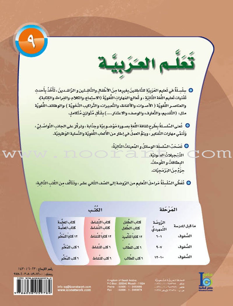 ICO Learn Arabic Textbook: Level 9, Part 2 (With Online Access Code)