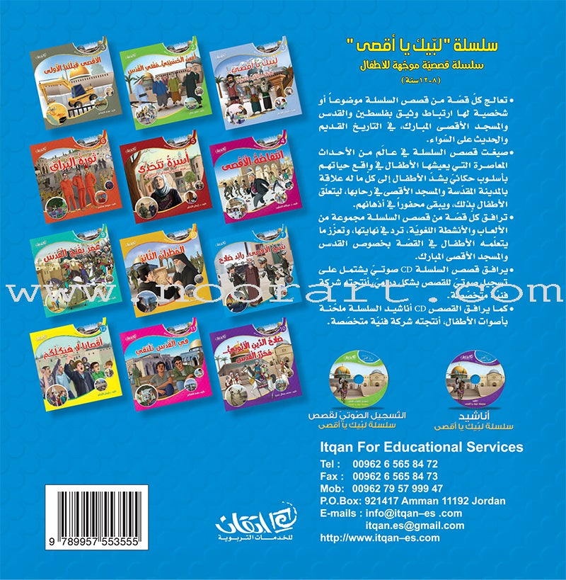 Here We Are "Aqsa" Series (12 Books with two audio CDs ) سلسلة لبّيك يا أقصى