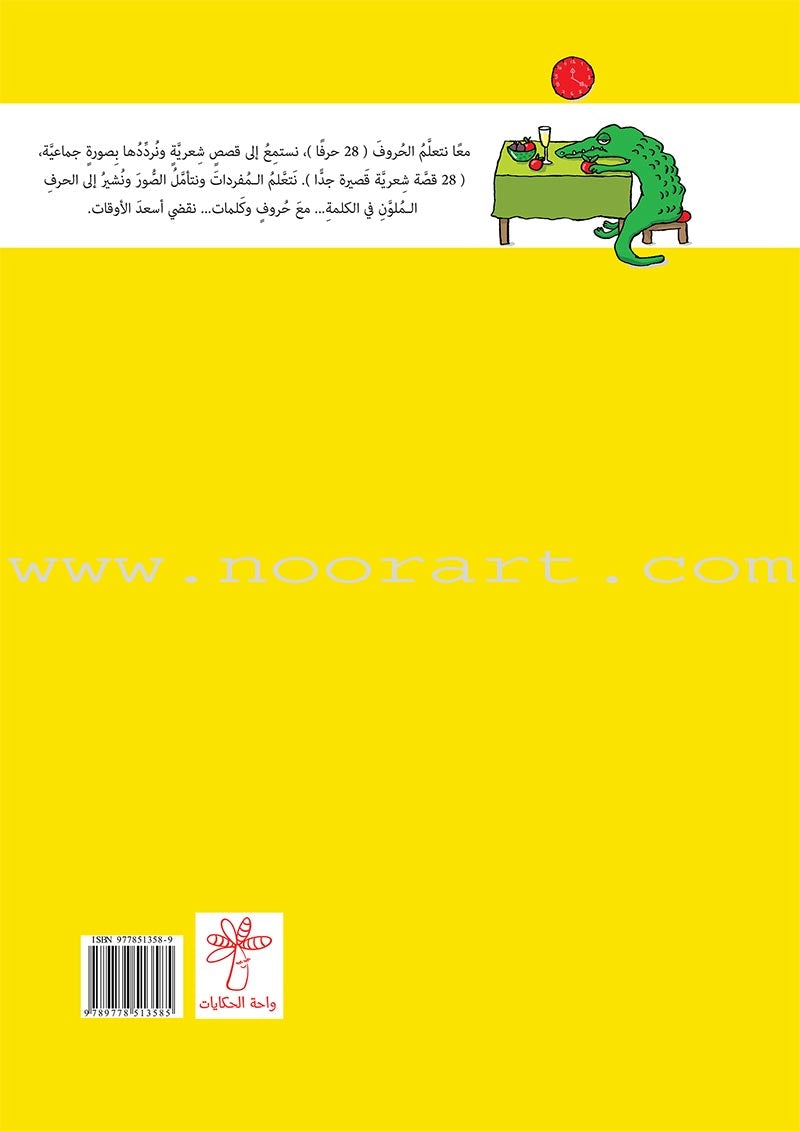 Letters and Words (Large Size) حروف وكلمات
