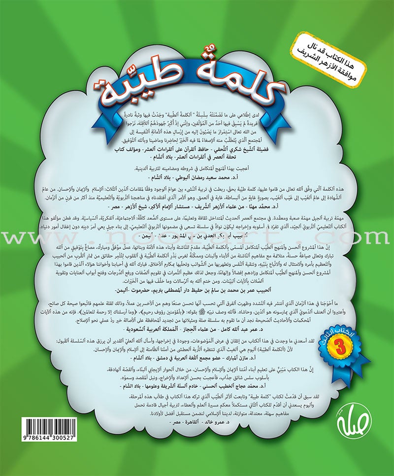Kalimah Tayibah Workbook: Level 3 كلمة طيّبة الكتاب الثالث