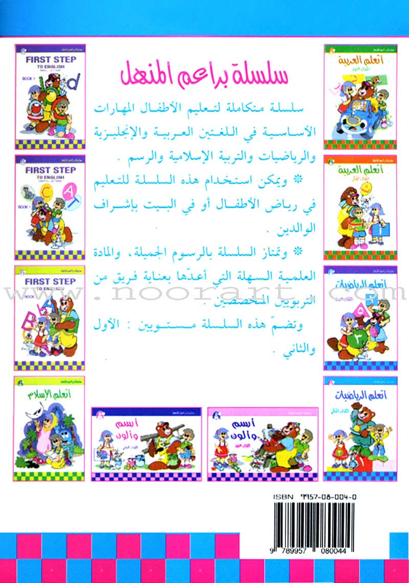 I Learn Math: Volume 2 أتعلّم الرياضيات