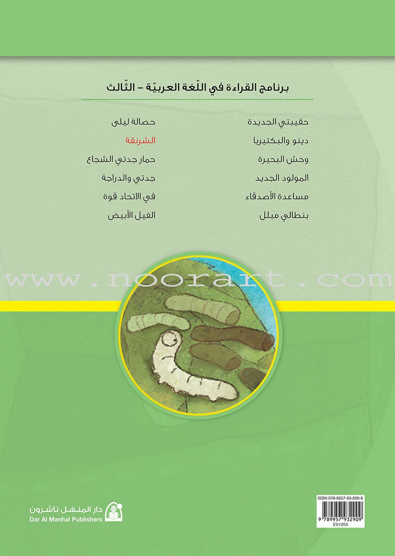 Reading Program in the Arabic Language: Level 4 (Set of 12 Books) برنامج القراءة في اللغة العربية