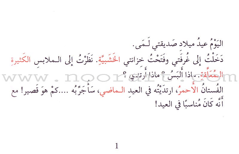 Grammar in Stories - The Adjective - What Should I Wear? ماذا ألبس؟ ماذا أرتدي؟