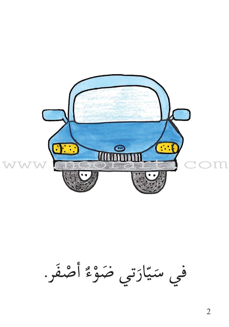 Reading Growth Series - The Cocoon Stage: Level 3 (6 Books) سلسلة نموّ القراءة - مرحلة الشرنقة