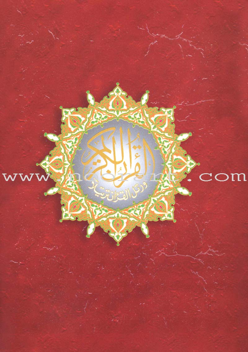 Tajweed Qur'an (Juz' Amma, With German Translation and Transliteration) مصحف التجويد