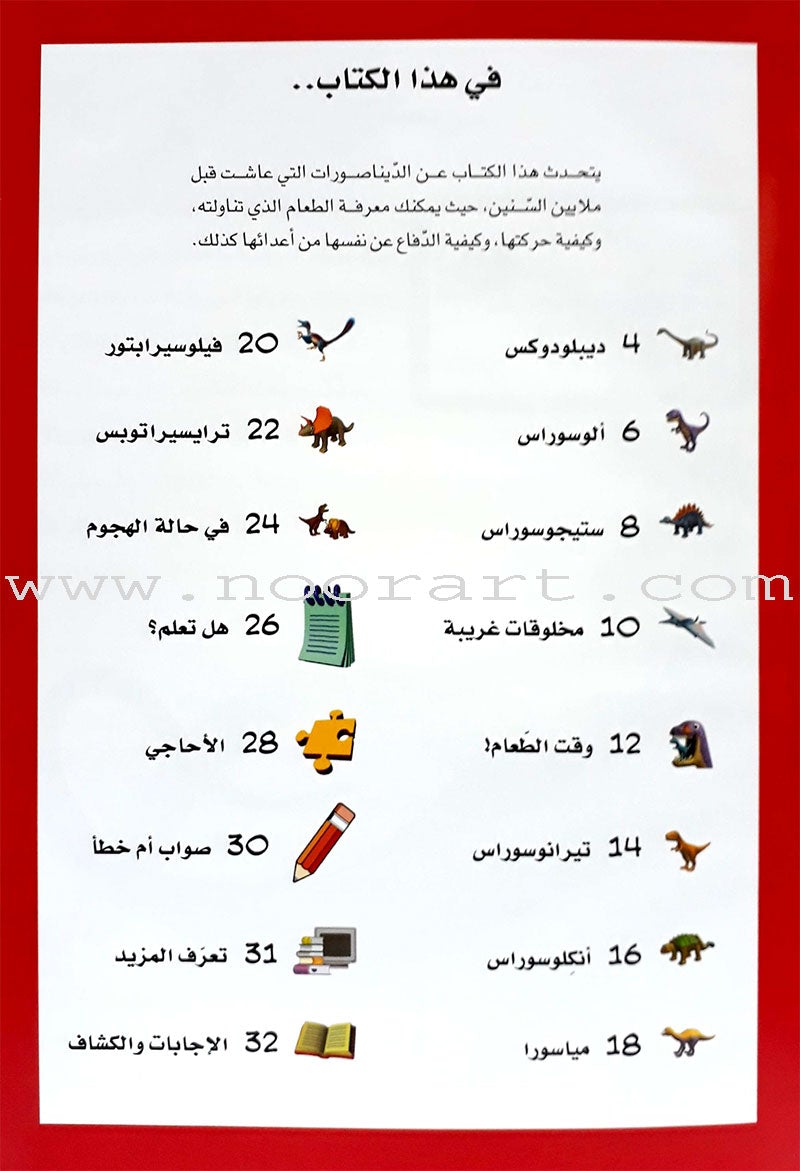 Learning Ladders (Set of 10 Books) سلالم التعلم