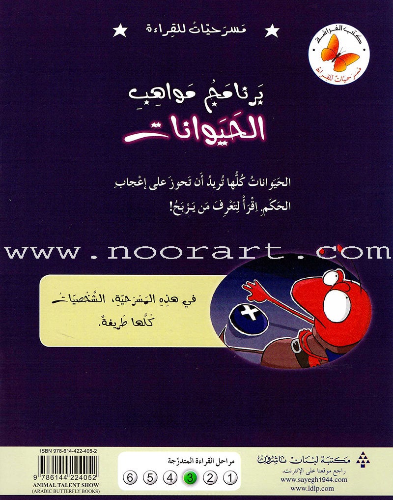 Plays for Reading: Level 3 (Set of 7 Books) سلسلة مسرحيات للقراءة