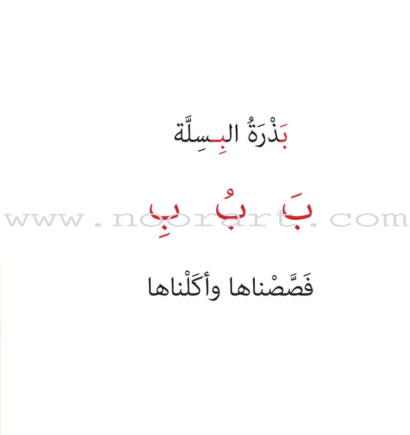 Vowels Series (set of 28 Books) سلسلة حروف المد