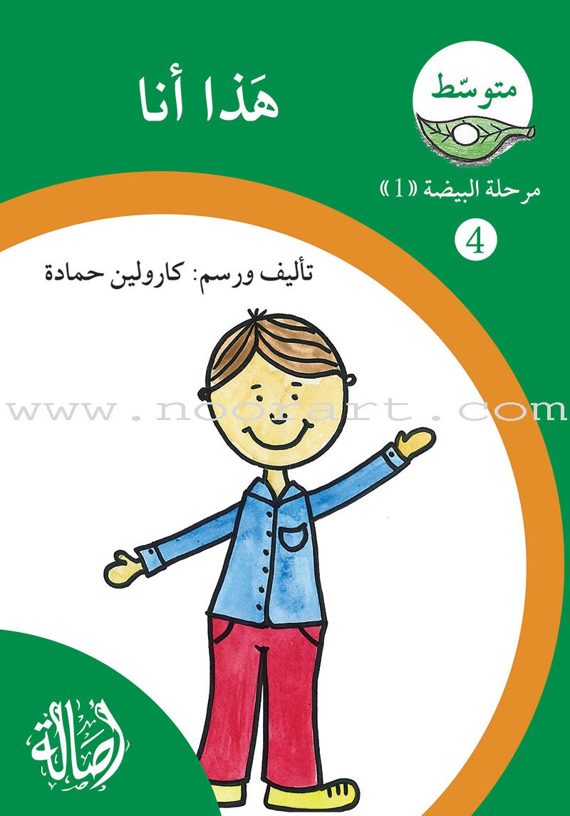 Reading Growth Series - The Egg Stage: Level 1 (9 Books) سلسلة نمو القراءة - مرحلة البيضة