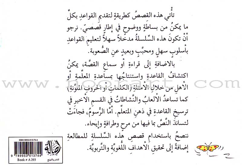 Grammar in Stories: Moon (Lunar) Letters - With My Grandfather on the Mountain عند جدي في الجبل