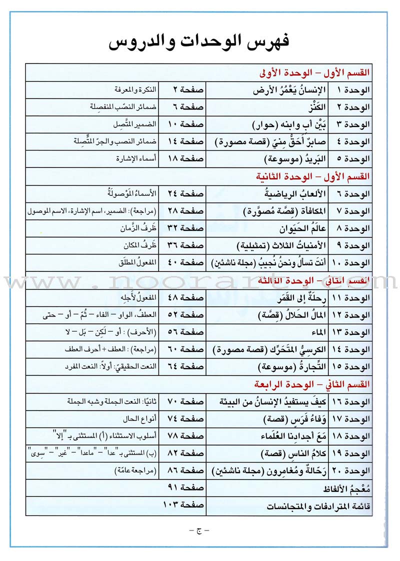 I Love Arabic Workbook: Level 8 أحب العربية كتاب التدريبات