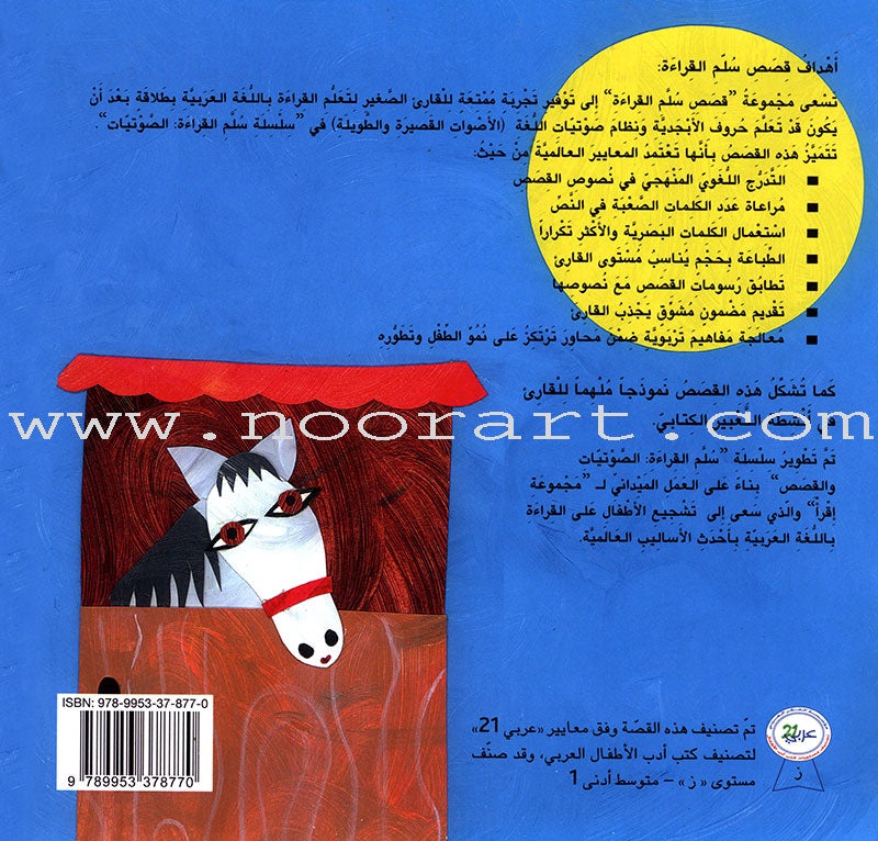 Ladder Reading Stories: Level 2 (4 Books) قصص سلم القراءة