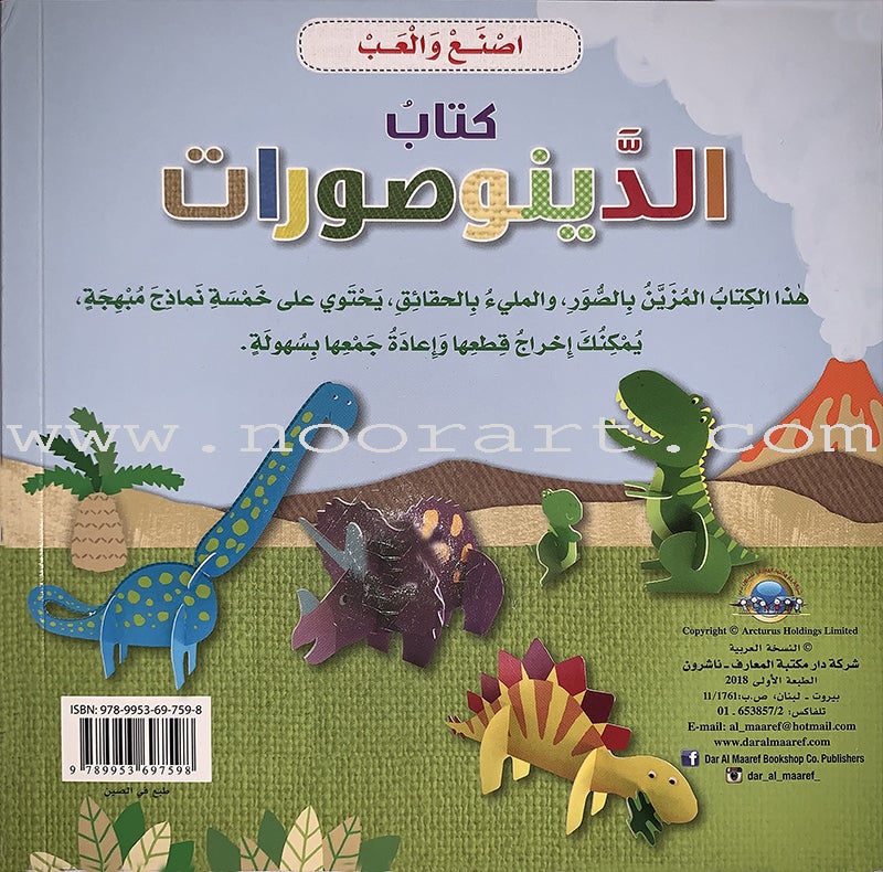 Play and Make Series (Set of 4 books)