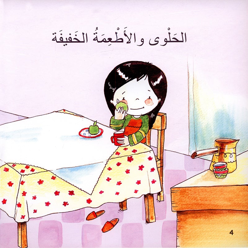 The Clean Series (Set of 3 books) سلسلة النظافة