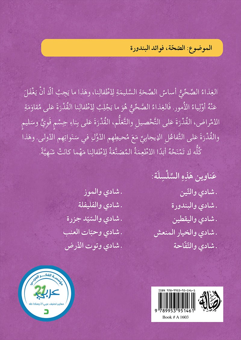 Health and Food Series (set of 10 books) سلسلة الصحة والغذاء