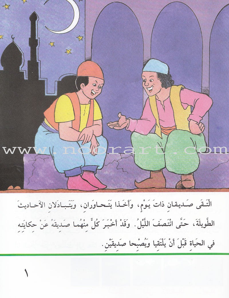Arabic Graded Stories: Grade 4 (5 Books) مشروع المنهل التعليمي المستوى الرابع