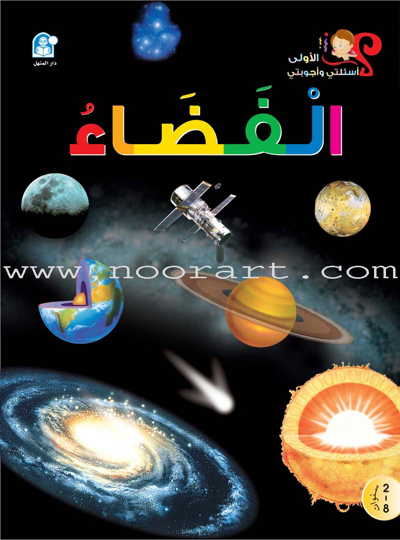 My First Questions and Answers Series سلسلة أسئلتي وأجوبتي الأولى