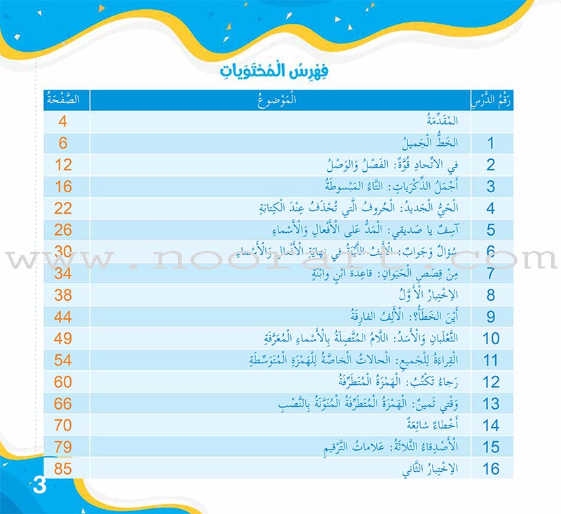 Improve Writing and Spelling Skills Series - I Am Writing Level 2 أني أكتب