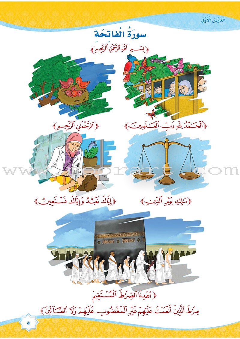 How Beautiful is Islam! (Level KG 1) !ما أحلى الإسلام بستان