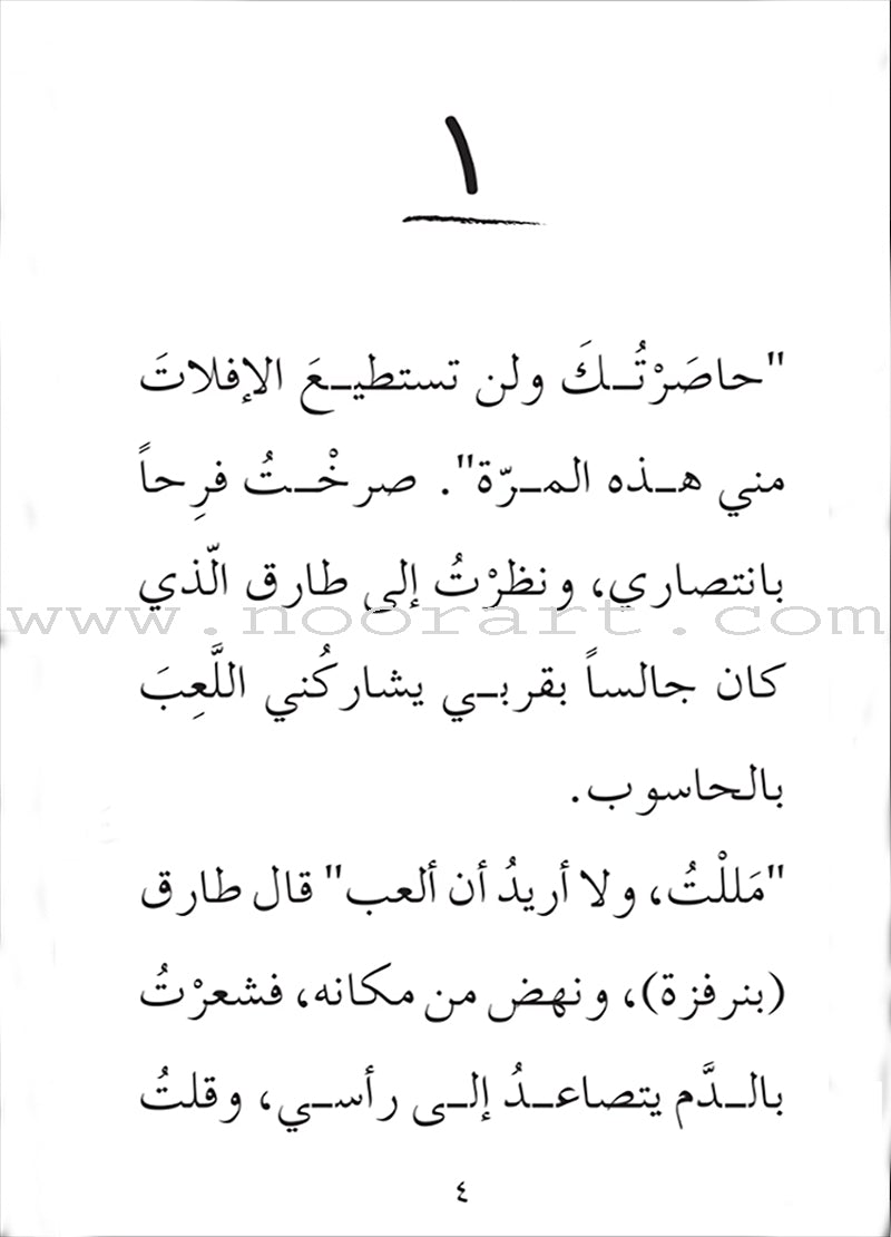 Ahmad Alaqad series (set of 6 books) سلسلة أحمد العقاد