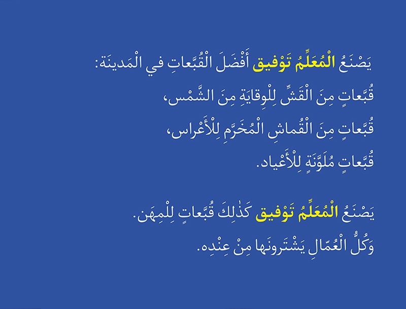 Tarboosh Series - KG2(Set of 6 Books) سلسلة طربوش