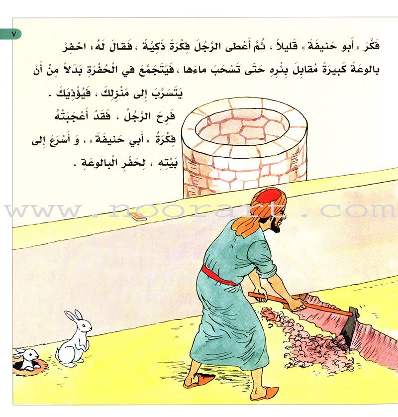 Imam Abu Hanifa (3 Books): Level 3 الإمام أبو حنيفة