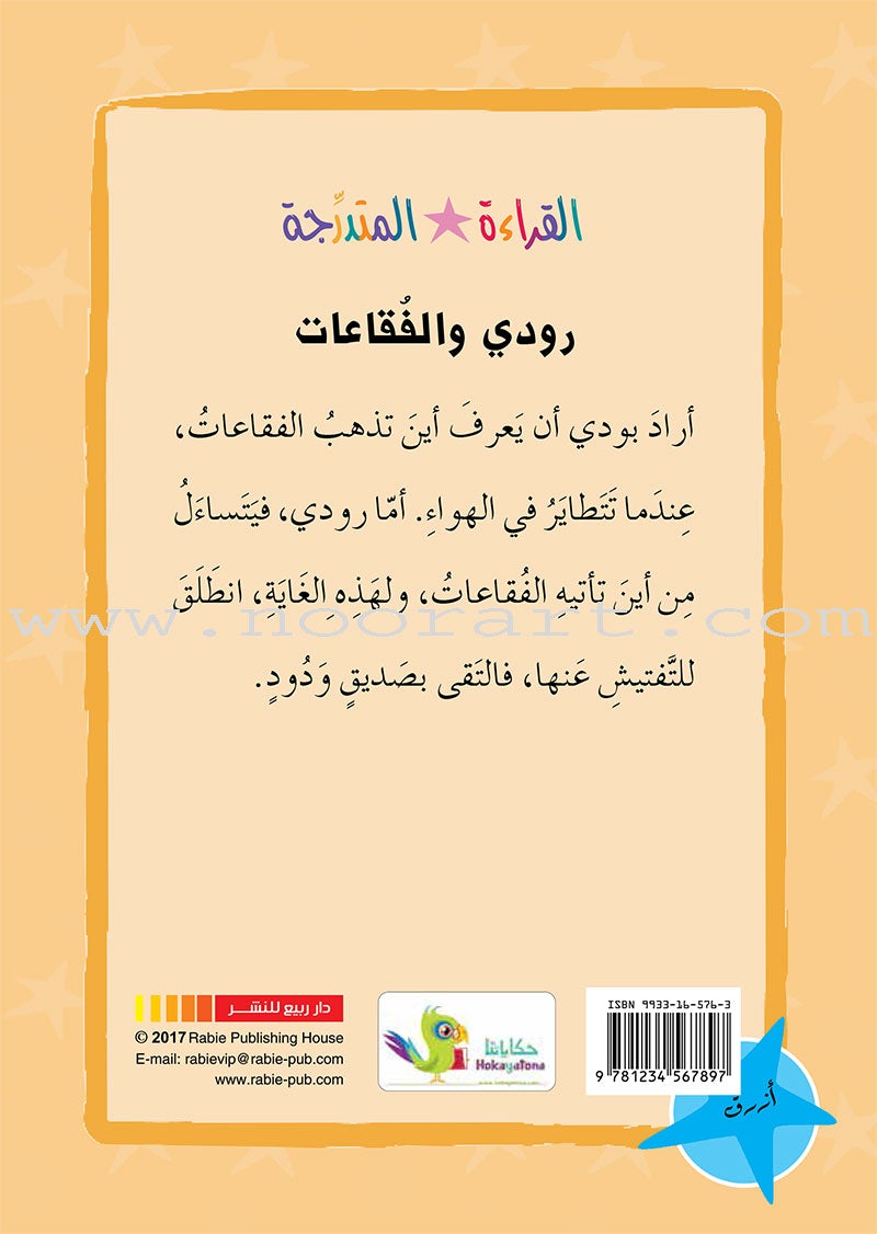 Graded Reading Series - Blue Group: Level 4 (Set of 5 Books) سلسلة القراءة المتدرجة مجموعة اللون الأزرق