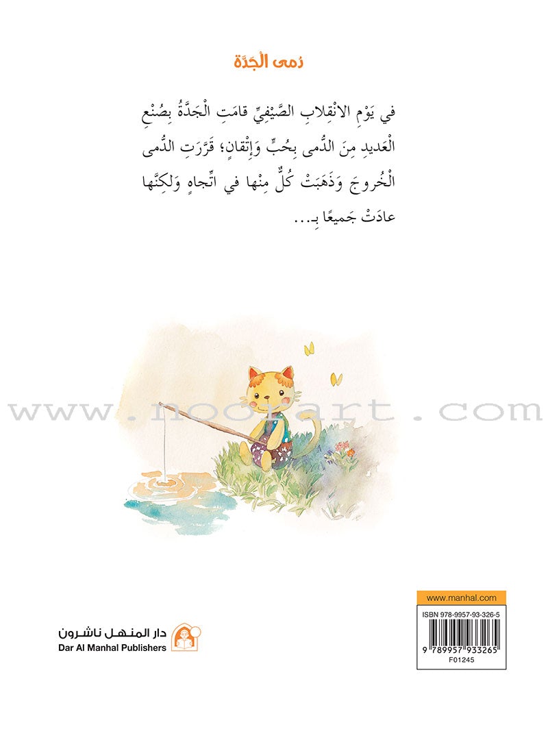 China Wind Stories (set of 8 Books) قصص رياح الصين