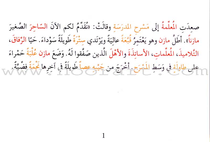 Grammar in Stories - Noun: To a Human, To an Animal, To a Plant or To a Thing? إلى إنسان، إلى حيوان، إلى نبات، أم إلى شيء؟