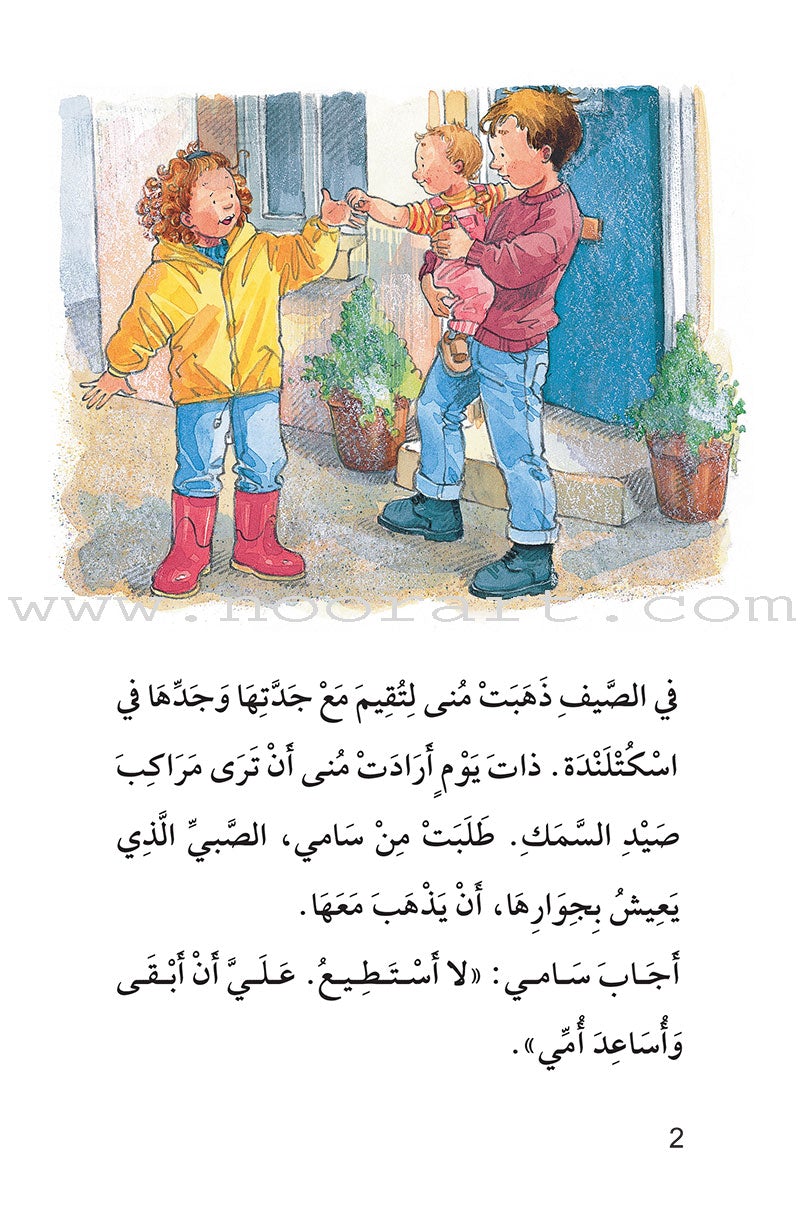 The Useful Reading Series: Level 8 (Set of 4 Books) سلسلة المطالعة المفيدة: المستوى الثامن