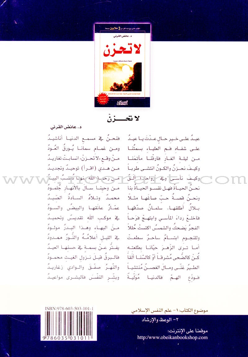 Don't be Sad (Arabic Language) لا تحزن