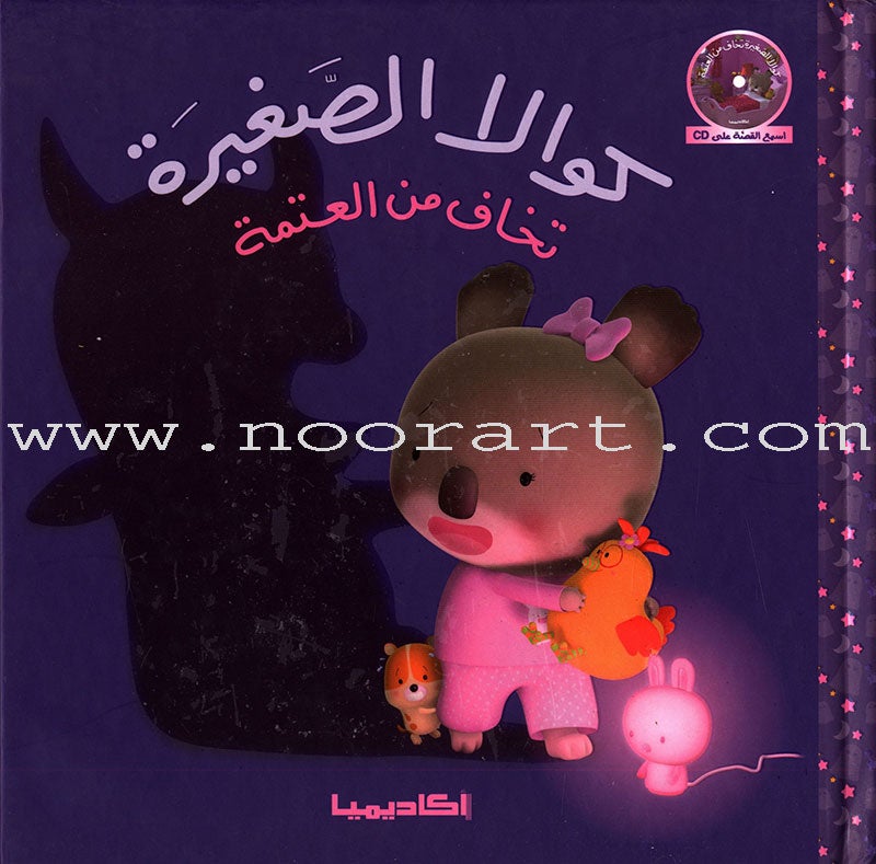 Baby Koala Series: Level 1 (6 Books,one CD for each Book) سلسلة كوالا الصغيرة