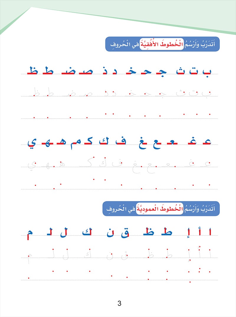Arabic Sanabel Handwriting Skills level 2سنابل المهارات الكتابية المستوى الثاني