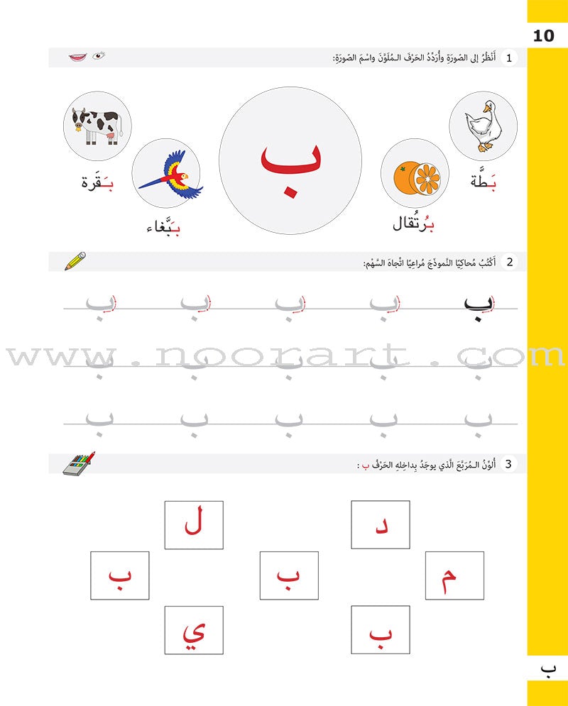 Letter Exercises (Language Applications): Level 1 تدريبات الحرف (تطبيقات لغوية المستوى الأول )