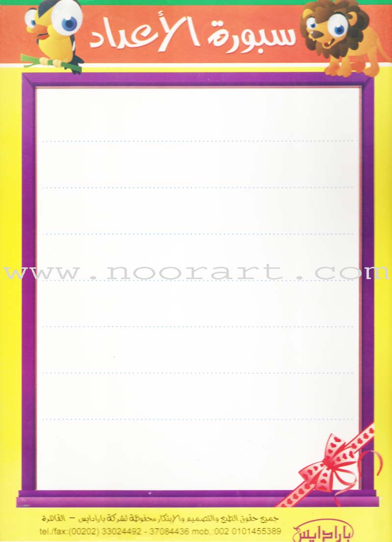 Write and Erase the Numbers (1-20): Level 1 اكتب وامسح الأعداد