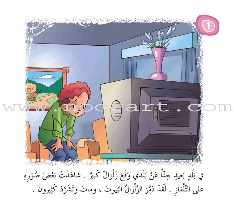 Come On to Reading Series: Reading is My Joy - Level 3 (4 Books) سلسلة هيا إلى القراءة: القراءة متعتي