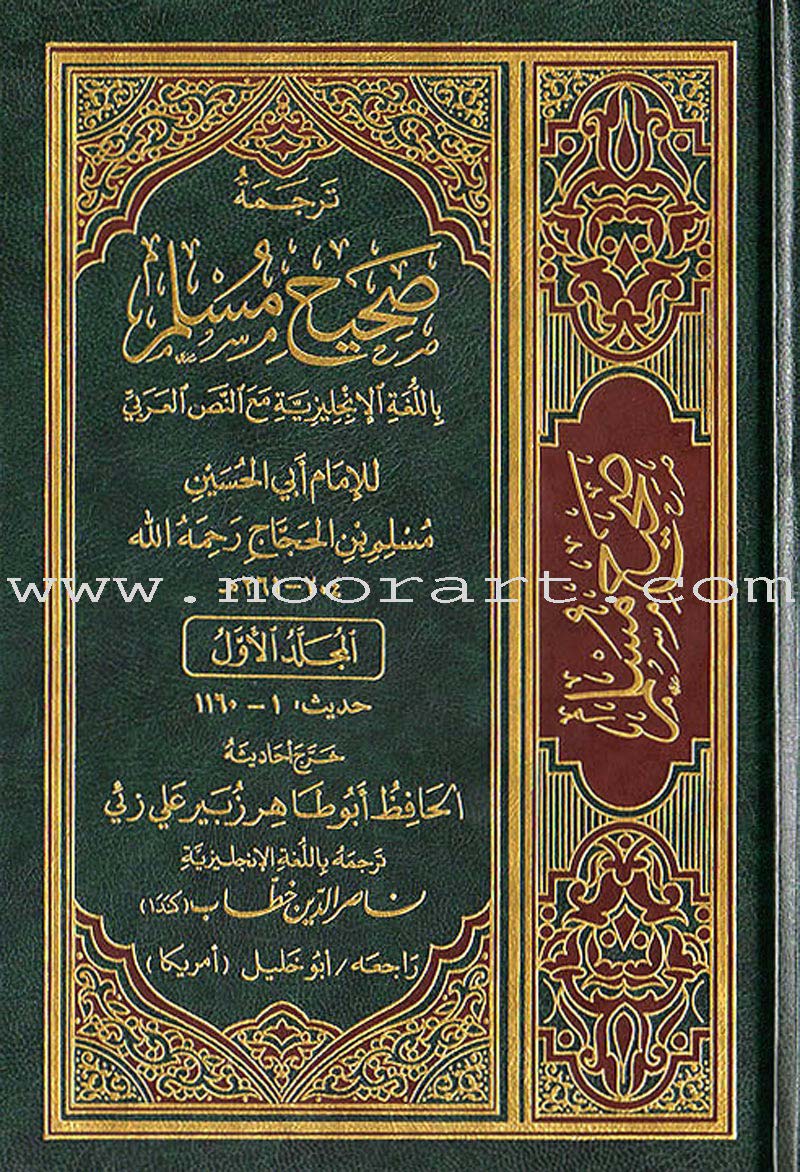 English Translation of Sahih Muslim (7 Books)