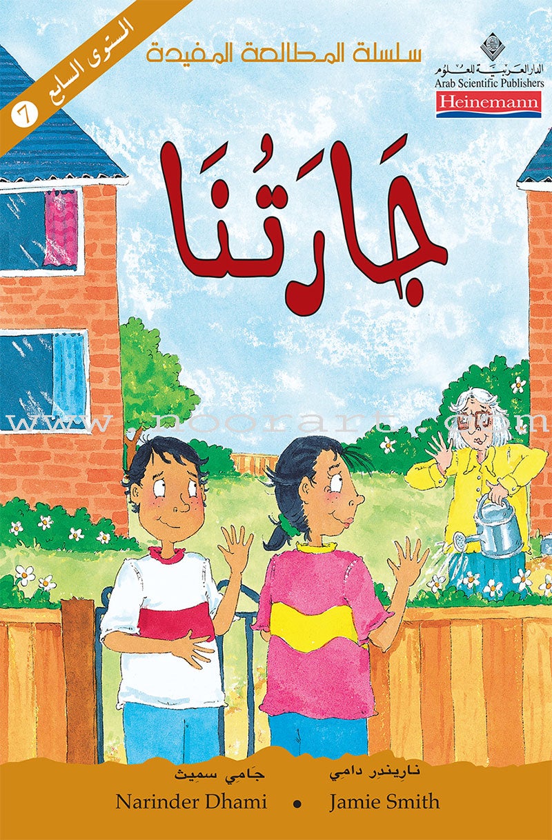 The Useful Reading Series: Level 7 (Set of 4 Books) سلسلة المطالعة المفيدة: المستوى السابع