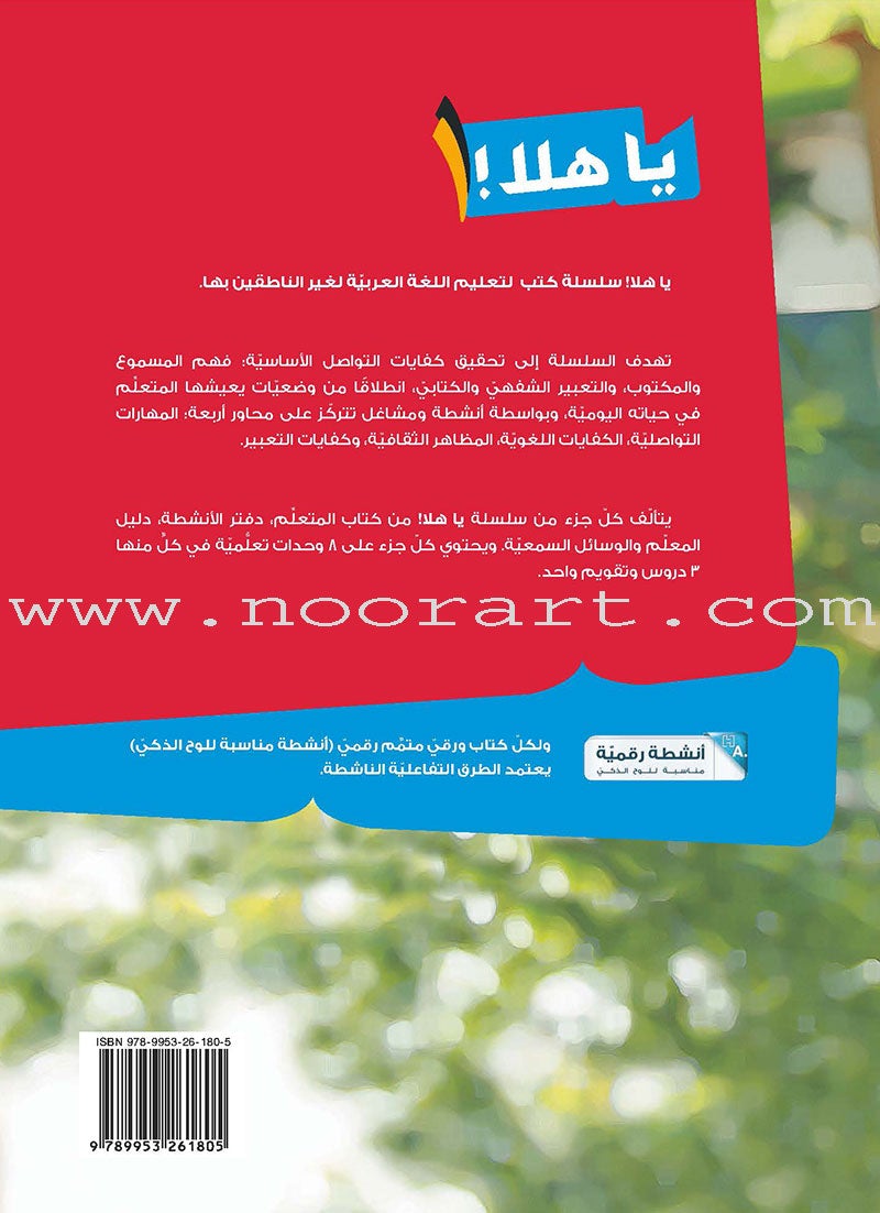 Ya Hala Arabic For Non-Native Speakers Textbook: Level 1, Part 2 ياهلا